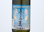 Atagonomatsu Daiginjo Shuppinshu,2020