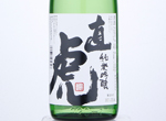 Naotora Junmai Ginjo Namazake,2020