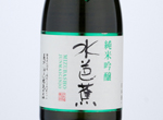 Mizubasho Junmai Ginjo,2020