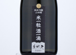 Bijofu Kome Hitotsubu Sake Itteki Junmai Ginjo Yamada-Nishiki,2020
