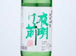 Yoakemae Junmai Ginjo Kiippon,2021