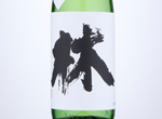 Hayashi Junmai Ginjo Gohyakumangoku,2020