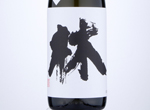 Hayashi Junmai Ginjo Yamadanishiki,2020