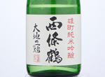 Saijotsuru Junmai Ginjo Daichi no Kan,2021