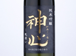 Kamikokoro Jummai Ginjo Binkakoi,2020