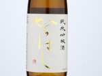 Junmai Ginjo Karahashi Yumenokaori,2020