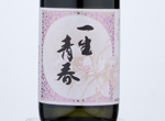 Issyoseishun Junmai Ginjo,2019