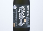 Hiroki Junmai Ginjo,2021