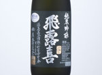 Hiroki Junmai Ginjo,2021