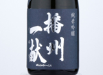 Banshu-Ikkon Junmai Ginjo Yamadanishiki,2020