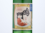 Narutotai Junmai Ginjo,2020