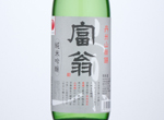 Tomio Junmai Ginjo Tansyuyamadanishiki,2020