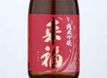 Raifuku  Junmai Ginjo Aiyama,2020