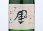 Iikaze Junmai Ginjo,2019