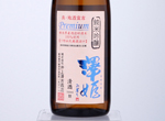 Sawahime Junmai Ginjo Premium,2020