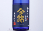 Imanishiki Junmai Ginjo Kinmonnishiki,2021