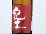 Kid Junmai Ginjo,2020