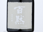 Hyaku Moku Junmai Ginjo,2020