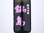 Nabeshima Junmai Ginjo Yamadanishiki,2020