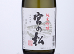 Junmai Ginjo Miyanomatsu,2020