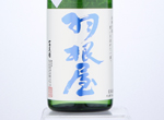 Haneya Junmai Ginjo Kirabi,2021