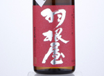 Haneya Junmai Ginjo Aiyama,2020