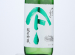 Yamatoshizuku Junmai Ginjo,2020