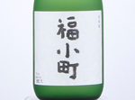 Junmai Daiginjo Fukukomachi,2020