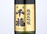 Sempuku Yamadanishiki Junmai Daiginjo 35,2020