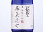 Kiwamihijiri Junmai Daiginjo Takashimaomachi,2021