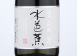 Mizubasho Junmai Daiginjo Sui,2020