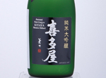 Junmai Daiginjo Kitaya Shizuku-Shibori,2020