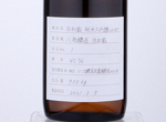 KOWAGURA JUNMAI DAIGINJO 497,2020
