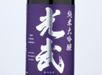 Junmai Daiginjo Mitsutake,2019