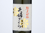 Junmai Daiginjo Meoto sakura,2021