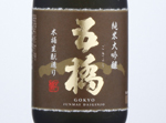 Gokyo Junmai Daiginjo Kioke Kimotodukuri,2020