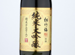 Shochikubai Junmai Daiginjo,2020