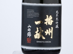 Banshu-Ikkon Junmai Daiginjo Yamadanishiki,2020