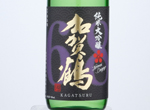 Kagatsuru Junmai Daiginjo No.68,2021