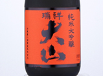 Ohyama Junmai Daiginjo Zuishou,2019