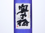 Okunomatsu Junmai Daiginjo Shizukusake "Kin No Jo",2019