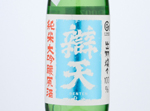 Benten Dewasansan Junmai Daiginjo-Genshu,2020