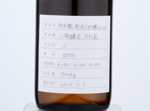 KOWAGURA JUNMAI DAIGINJO 412,2020