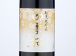 Shikisakura Junmai Daiginjo,2020