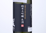 Junmai Daiginjo Namazake,2020