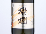 Sanran Junmai Daiginjo Yamadanishiki,2020