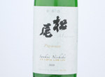 Matsuwo Junmai Daiginjo No.201,2020