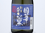 Kokkanokaori Junmai Daiginjo,2021