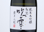 Koshiji Fubuki Junmai Daiginjo Migaki 2wari,2020