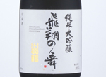Dewatsuru  Junmai Daiginjo,2020